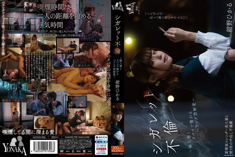 [Reducing Mosaic]MOON-006 Cigarette Affair ~A Forbidden Balcony Love With A Neighbor’s Wife, Connected By Cigarettes~ Hikaru Konno