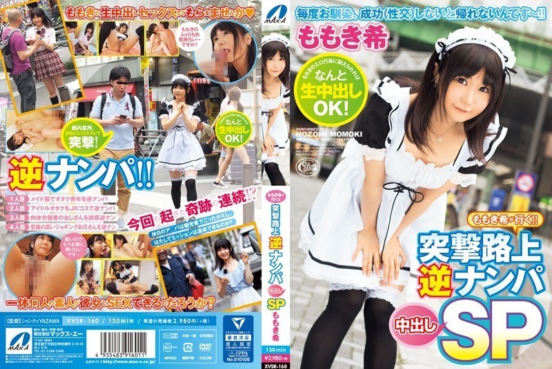 [Reducing Mosaic]XVSR-160 Momoki Nozomi Goes! Surprise Street Pickup And Unprotected Sex Special