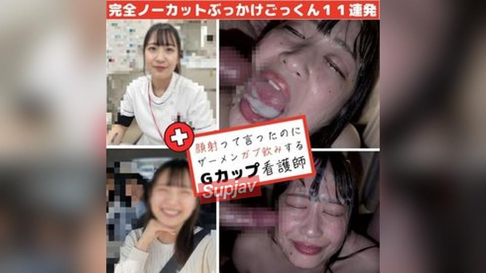 FC2PPV 4901552 [11 Consecutive Cumshots/Facial Swallowing] G-cup Nurse Sayaka Gulps Down Solid And Jelly-like Cum!