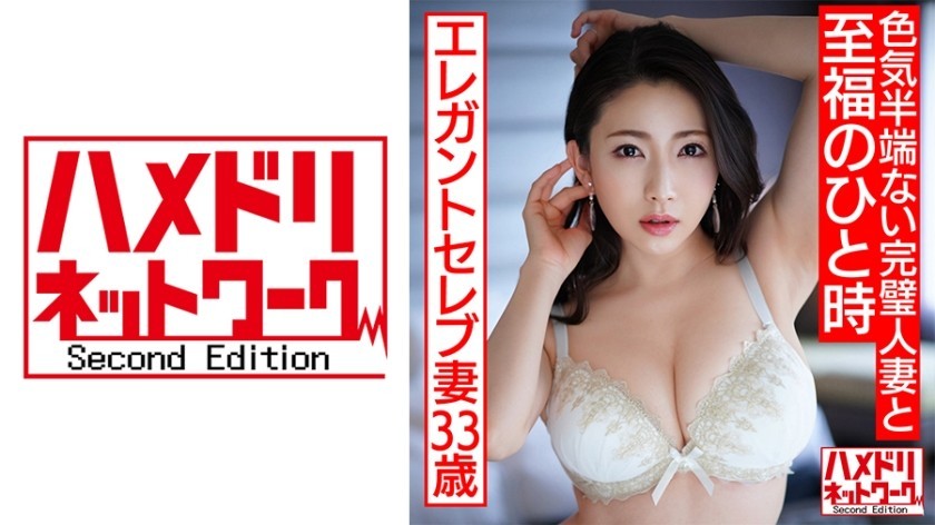 [Reducing Mosaic]328HMDNC-519 [A Sordid Affair For The Elite] Elegant Celebrity Wife, 33 Years Old: A Perfect Housewife With Unbelievable Sex Appeal – Leaked Footage Of A Blissful Moment Of Intimate Intercourse [The Best Woman And The Best Sex] (HMDNV-519