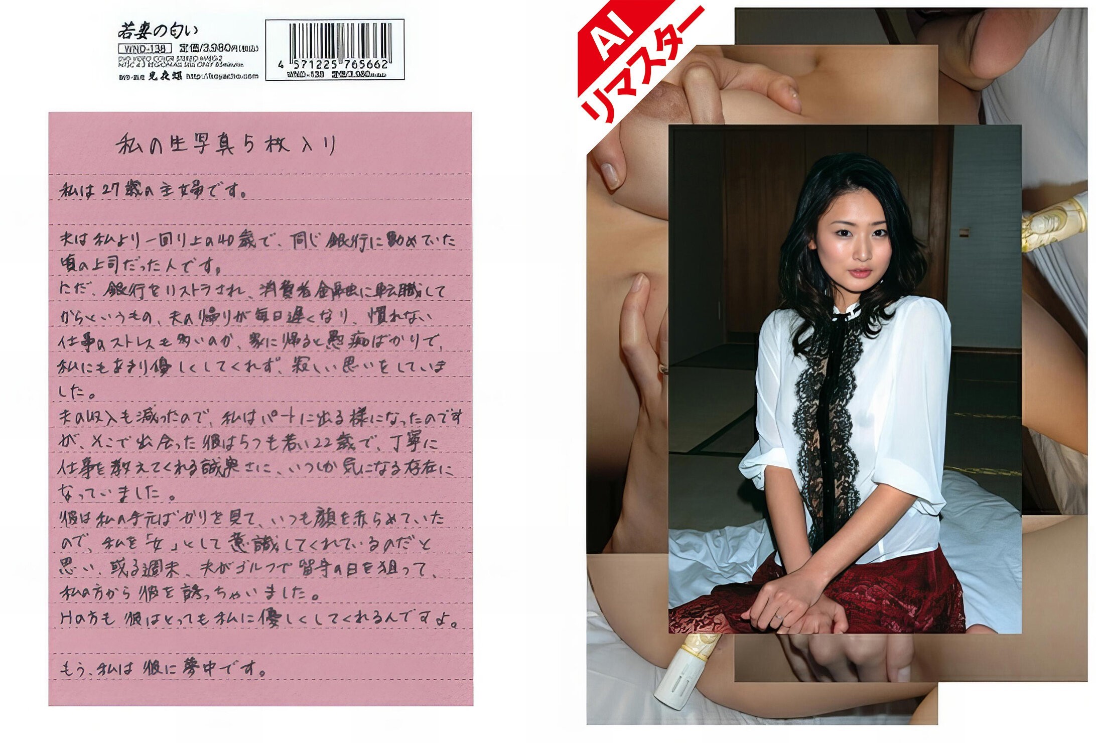 [Reducing Mosaic]REWND-138 The Scent Of A Young Wife 138 (WND-138)