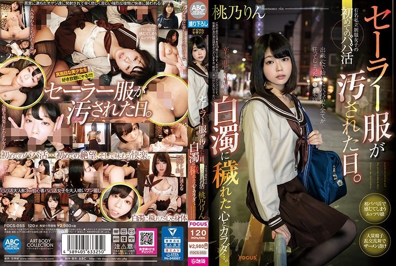 [Reducing Mosaic]FOCS-055 The Day Her Sailor Uniform Was Soiled. A Girl From A Prestigious Private School’s First Sugar Daddy Experience. Her Heart And Body Are Stained With Painful, Sad, And Agonizing Milky White Fluid… Momono Rin