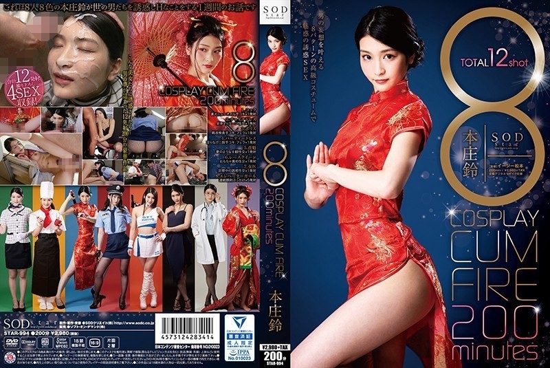 [Reducing Mosaic]STAR-994 8 COSPLAY CUM FIRE 200minutes Suzu Honjo
