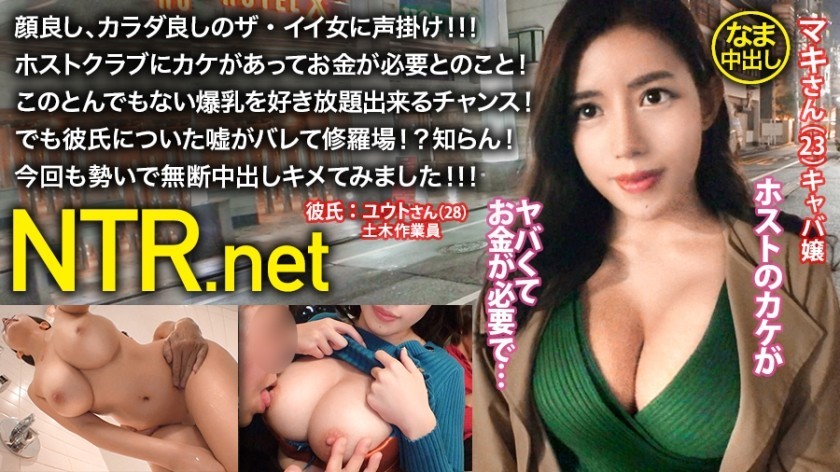 [Reducing Mosaic]348NTR-015 <Cumshot Breaking News> Got A Super Slutty Hostess!!! A Miraculous Gem With A Great Face, Great Body, And Great Sensitivity, The Perfect Combination Of Sluttyness!!! Everyone Is In An Uproar When Her Lie To Her Boyfriend Is Exp