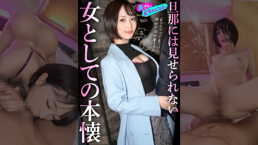 [Reducing Mosaic]892OERO-005 "I Want To Be Seen As A Woman…" A Dutiful And Beautiful Wife Who Has Faithfully Supported Her Husband, A Foreign Consultant, Experiences An Adrenaline Rush During Her First Machiap Session. The Calm Wife, Who Has Always Spoken