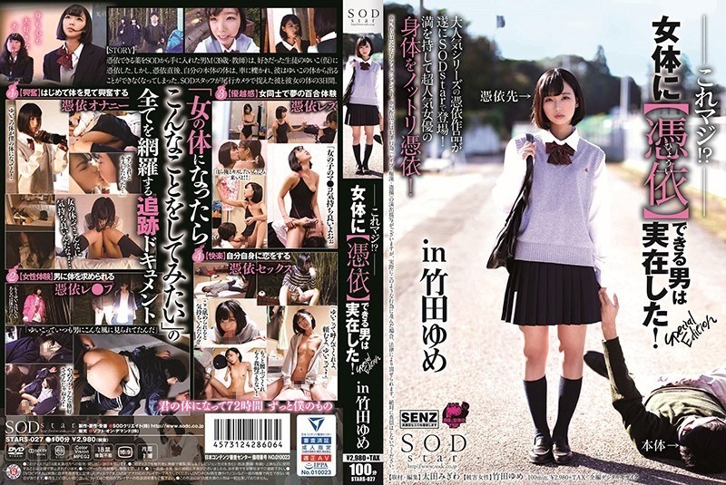 [Reducing Mosaic]STARS-027 Is This For Real!? A Man Who Can Possess Women’s Bodies Actually Exists! Special Edition Featuring Yume Takeda
