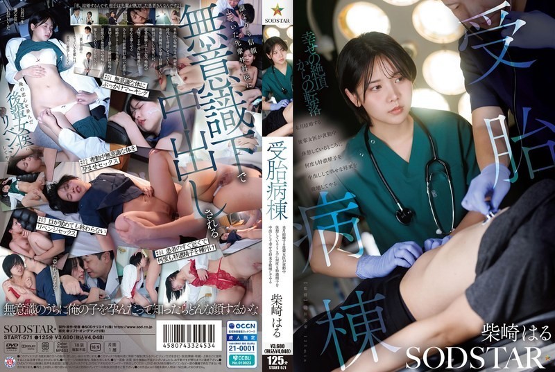 [Reducing Mosaic]START-571 Conception Ward: I’ll Destroy The Happy Future Of My Junior Female Doctor Colleague, Who’s Getting Married Next Month, By Repeatedly Ejaculating My Highly Concentrated Sperm Inside Her While She’s On Break During Her Night Shift