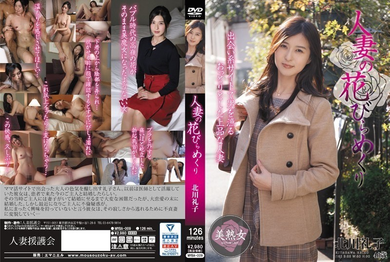 [Reducing Mosaic]MYBA-009 A Married Woman’s Petal-flipping: Reiko Kitagawa