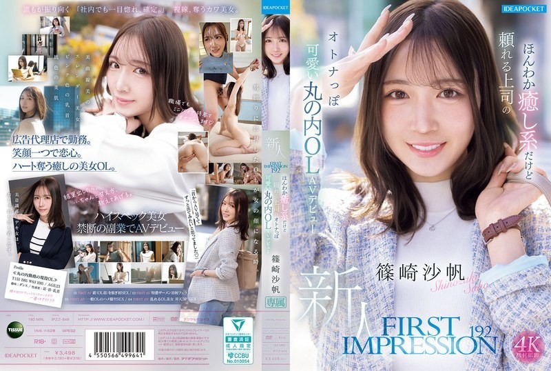 [Reducing Mosaic]IPZZ-849 FIRST IMPRESSION 192 A Gentle And Soothing Yet Reliable Boss, A Mature And Cute Marunouchi Office Lady Makes Her AV Debut: Saho Shinozaki