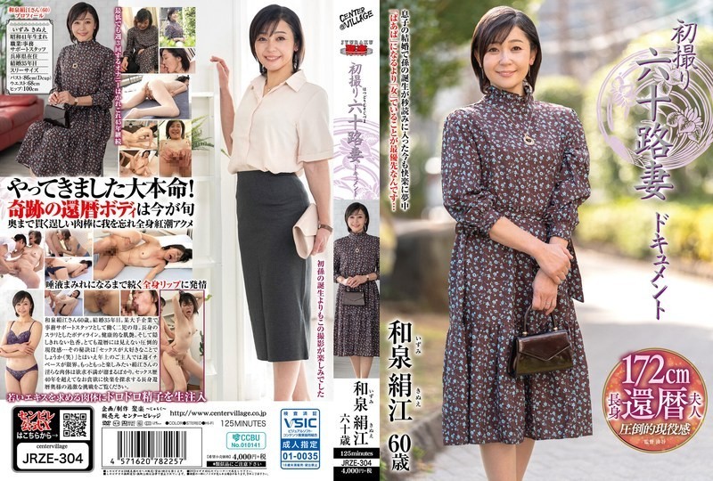 [Reducing Mosaic]JRZE-304 First-Time Filming: A Documentary Of A Sixty-Year-Old Wife – Kinue Izumi