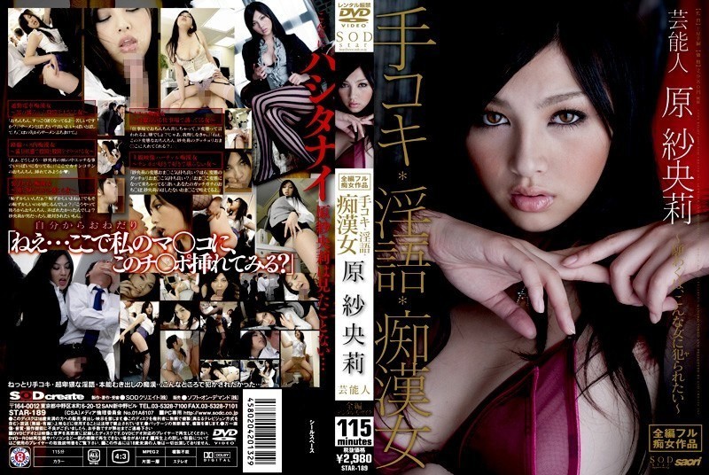 [Reducing Mosaic]STAR-189 Celebrity Hara Saori: Handjob, Lewd Language, Molester Woman
