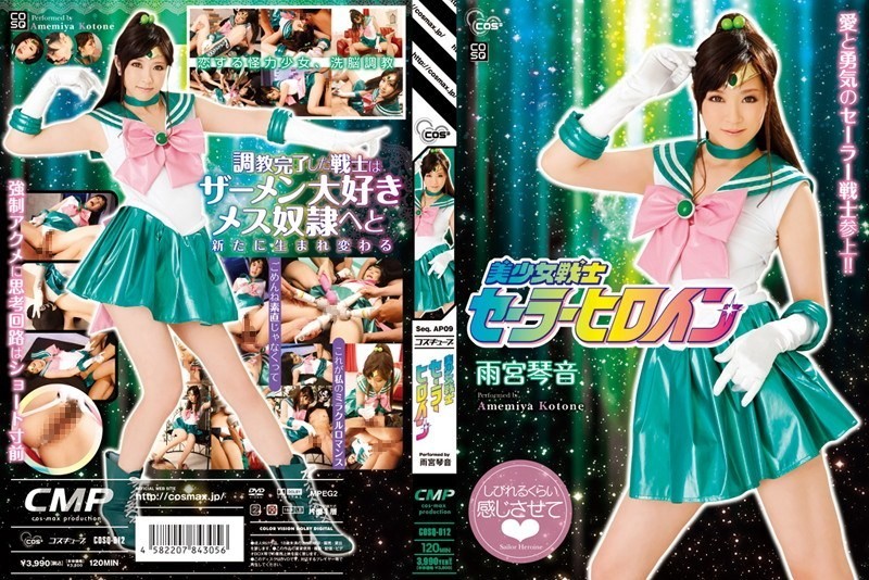 [Reducing Mosaic]COSQ-012 Pretty Guardian Sailor Heroine Kotone Amamiya