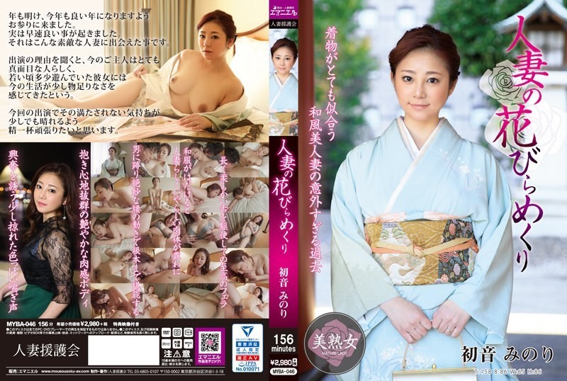 [Reducing Mosaic]MYBA-046 A Married Woman’s Petal-flipping: Hatsune Minori