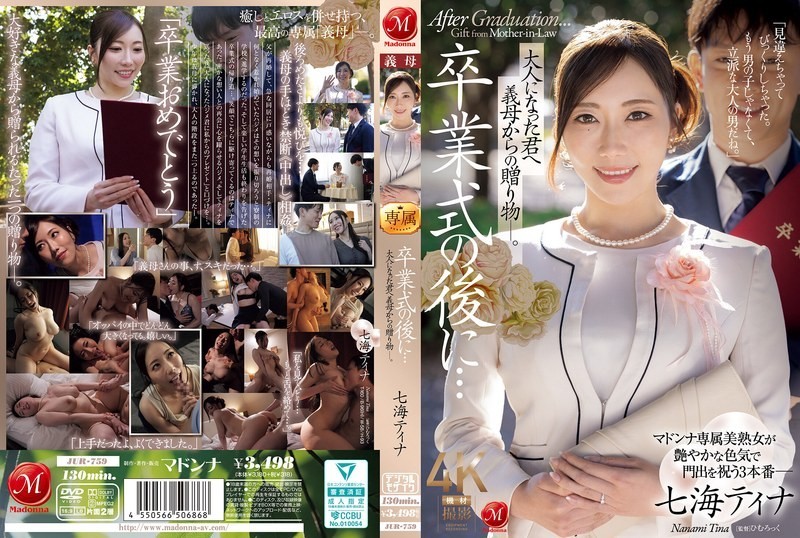 [Reducing Mosaic]JUR-759 After The Graduation Ceremony… A Gift From Your Stepmother To You, Now An Adult.