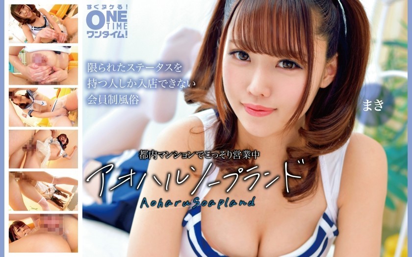 [Reducing Mosaic]393OTIM-663 Aoharu Soapland Maki, Secretly Operating In A Tokyo Apartment.