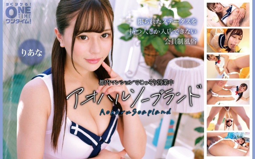 [Reducing Mosaic]393OTIM-664 Aoharu Soapland Riana, Secretly Operating In A Tokyo Apartment.