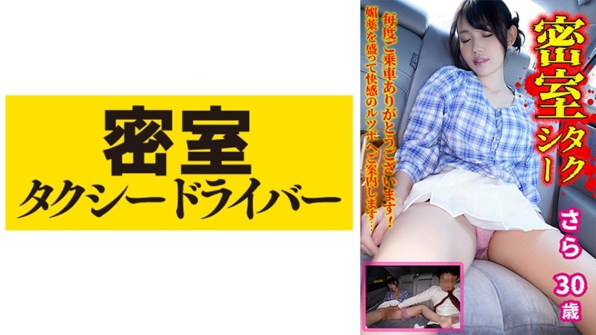 [Reducing Mosaic]543TAXD-037 Further, The Whole Story Of Evil Deeds By A Villainous Taxi Driver Part.37