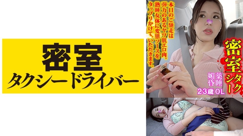 [Reducing Mosaic]543TAXD-049 Miho The Whole Story Of The Evil Deeds Of A Villainous Taxi Driver Part.49
