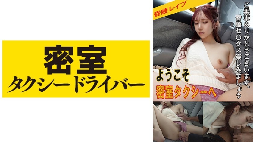 [Reducing Mosaic]543TAXD-028 Rika The Whole Story Of Evil Deeds By A Villainous Taxi Driver Part.28 (Amiri Saito)