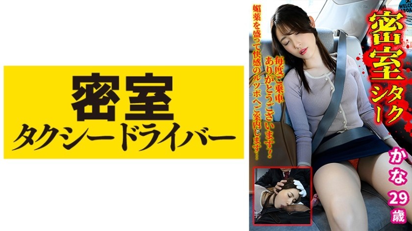 [Reducing Mosaic]543TAXD-026 Kana The Whole Story Of Evil Deeds By A Villainous Taxi Driver Part.26 (Kana Morisawa)
