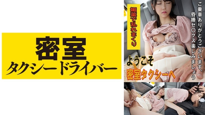 [Reducing Mosaic]543TAXD-027 Misaki The Whole Story Of Evil Deeds By A Villainous Taxi Driver Part.27 (Akari Minase)