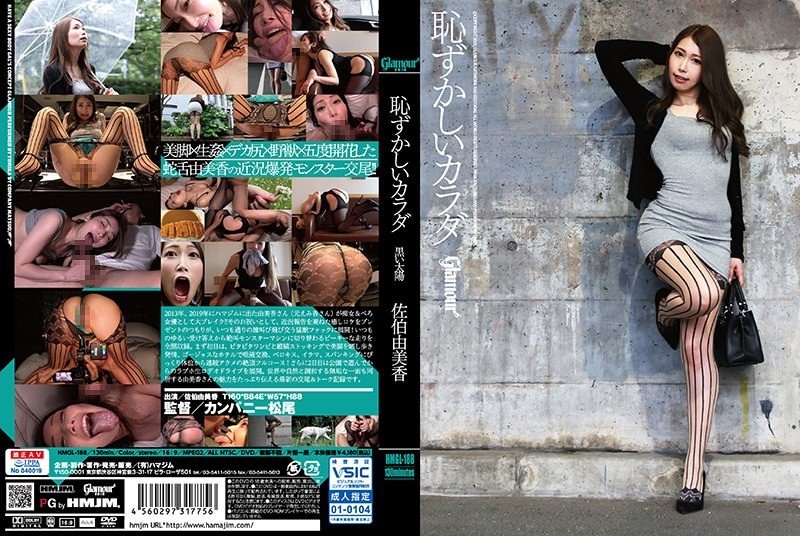 [Reducing Mosaic]HMGL-188 Embarrassing Body, Black Sun, Yumika Saeki