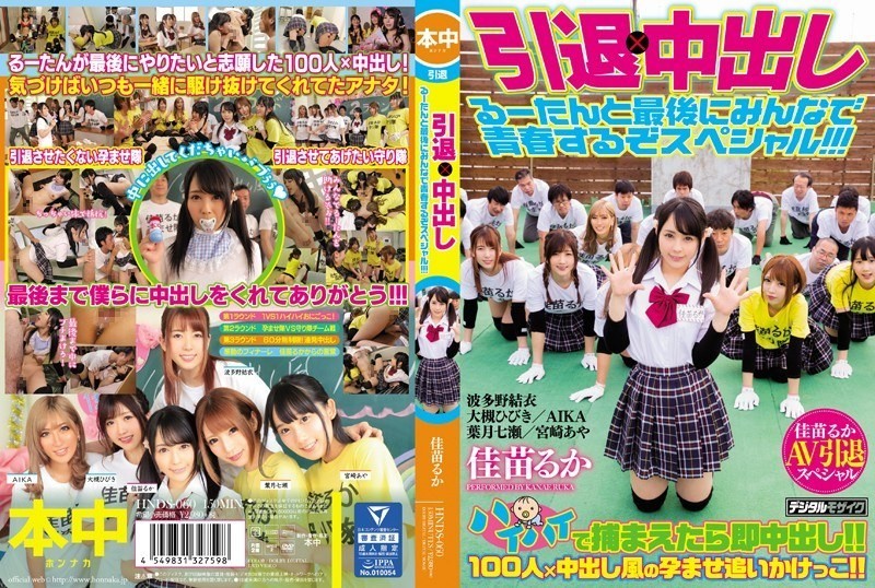 [Reducing Mosaic]HNDS-060 Retirement X Cumshot Special: Let’s All Enjoy Our Youth One Last Time With Ruutan!!!