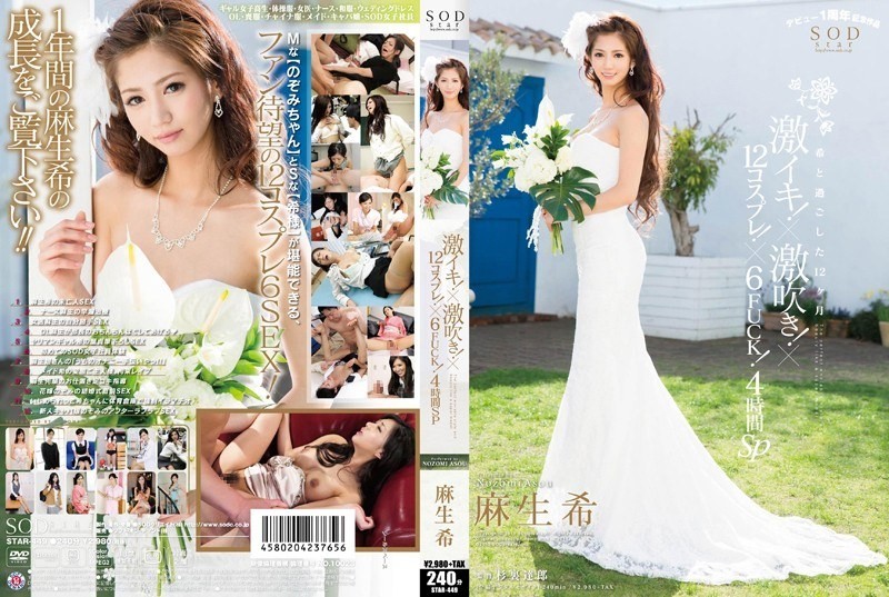 [Reducing Mosaic]STAR-449 Nozomi Aso: Intense Orgasm! × Intense Squirting! × 12 Cosplays! × 6 FUCKs! 4-Hour Special