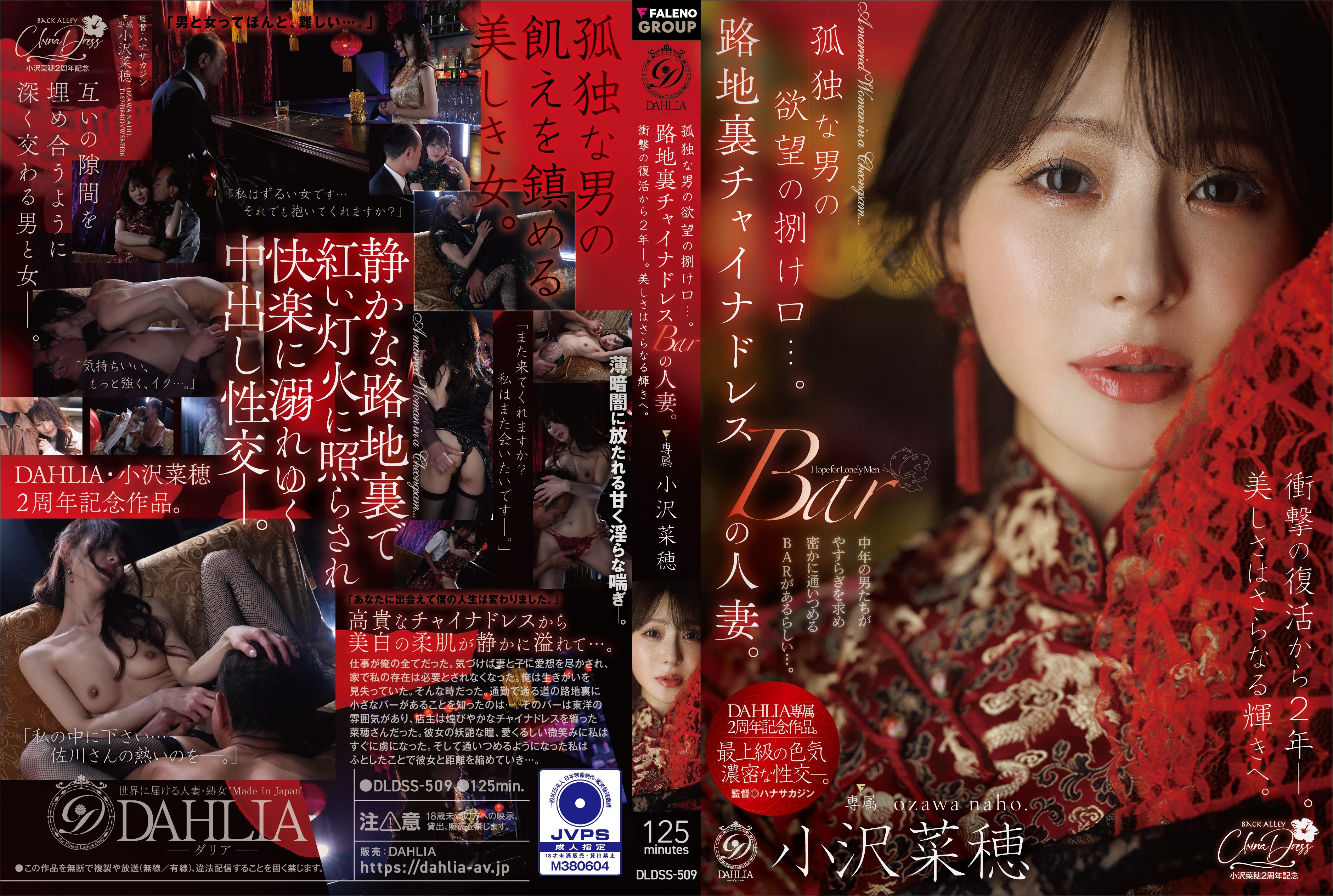 [Reducing Mosaic]DLDSS-509 An Outlet For A Lonely Man’s Desires… A Married Woman Working At A Back-alley "Cheongsam Bar." Two Years Since Her Sensational Comeback—her Beauty Shines Brighter Than Ever. Naho Ozawa.