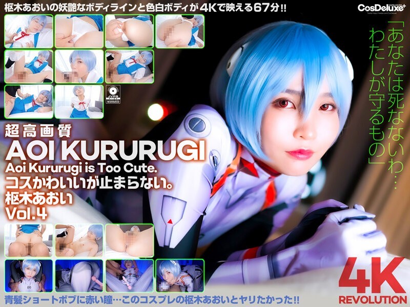 [Reducing Mosaic]CSPL-012 [4k] 4k Revolution Cos Cute, But… Can’T Stop. Aoi Kururugi Vol.4