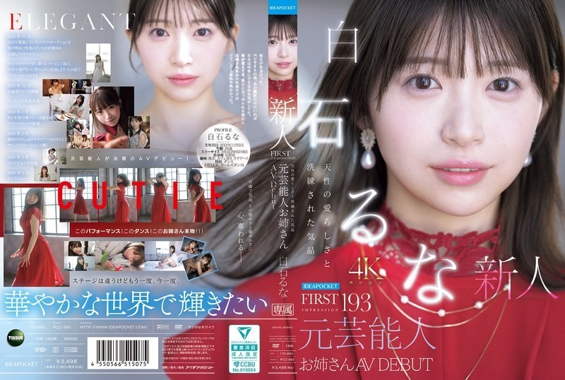 [Reducing Mosaic]IPZZ-893 FIRST IMPRESSION 193 Natural Cuteness And Refined Elegance Former Celebrity Sister Makes AV Debut Runa Shiraishi