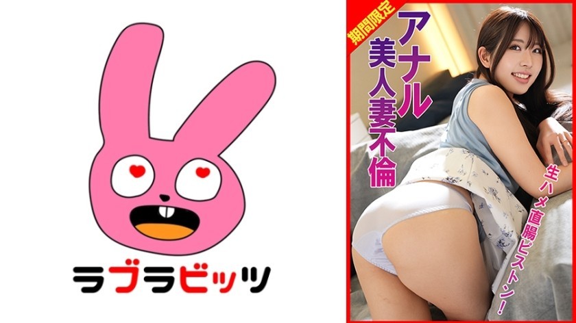 [Reducing Mosaic]770RABI-077 Anal Beauty Wife Cheating Raw Fuck Rectal Piston!