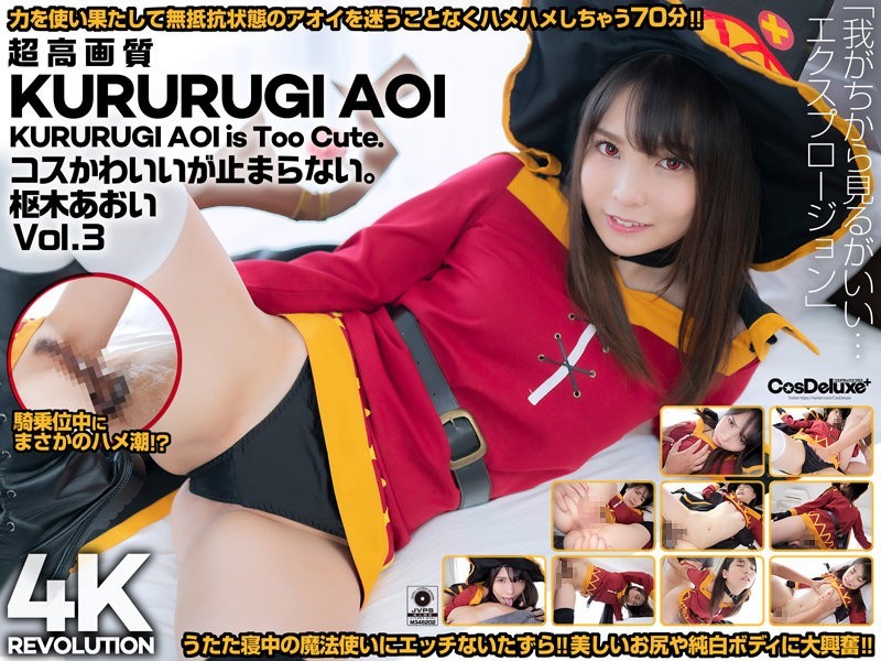 [Reducing Mosaic]CSPL-011 [4k] 4k Revolution Cos Cute, But… Can’t Stop. Aoi Kururugi Vol.3