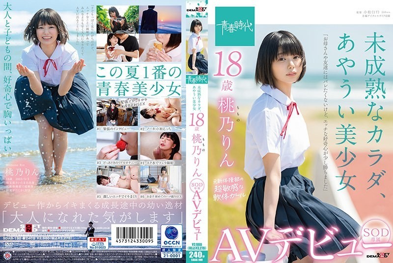 [Reducing Mosaic]SDAB-190 An Immature Body, A Vulnerable Beauty, 18-year-old Momono Rin Makes Her AV Debut As An Exclusive SOD Model.