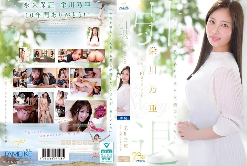 MFYD-164 Noa Eikawa’s 10th Anniversary Final Retirement – A User’s Guide For AV Actresses Starting Their Marriage Hunt Tomorrow – "Goodbye, And Marry Me?"