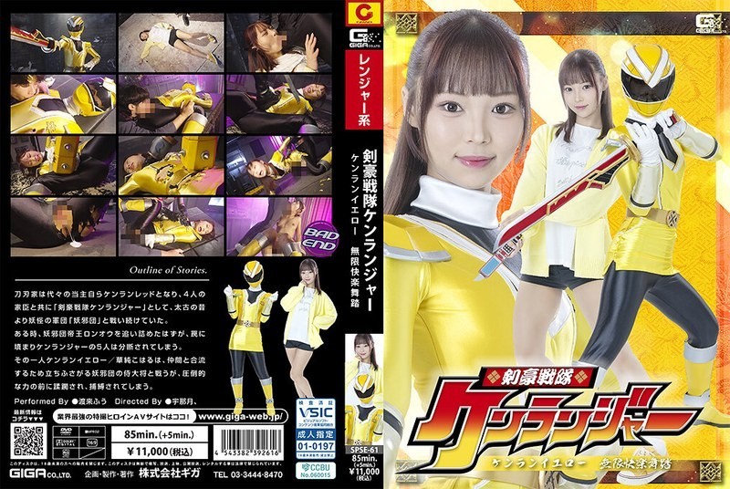 [Reducing Mosaic]SPSE-061 Swordsman Sentai Kenranger Kenran Yellow Infinite Pleasure Dance Watarai Fuu (SPSE-61)
