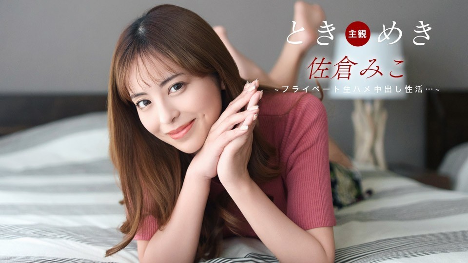 1Pondo 071826_001 Heart-Pounding Excitement: Miko Sakura’s Private Creampie Session