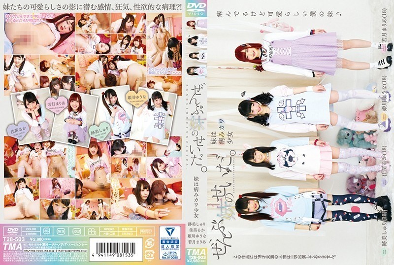 [Reducing Mosaic]T28-503 It’s All My Little Sister’s Fault. ~My Little Sister Is A Sickly-cute Girl~