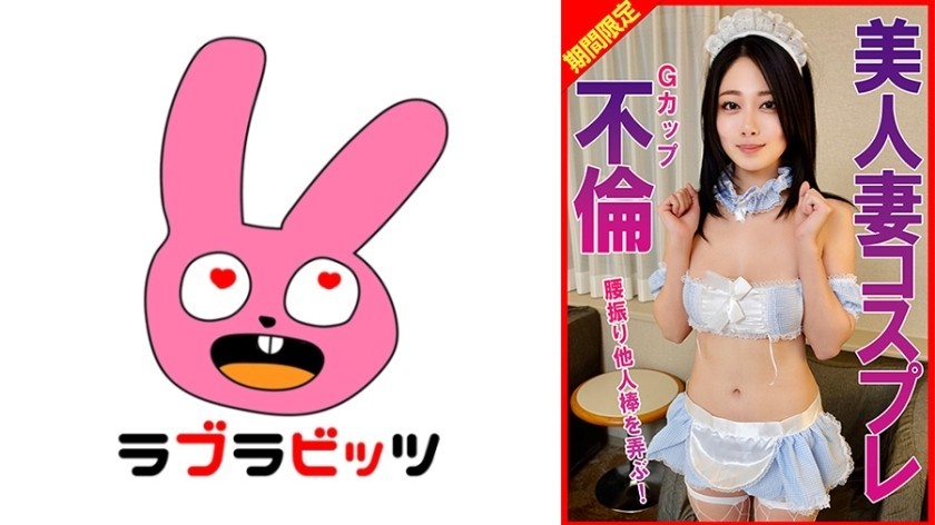 [Reducing Mosaic]770RABI-060 G-cup Beautiful Wife Cosplays, Cheats, Shakes Her Hips, And Plays With Another Man’s Dick!