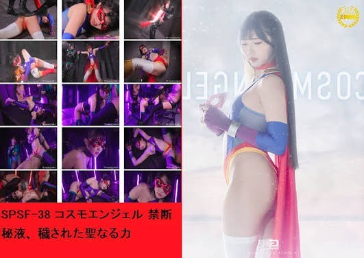 [Reducing Mosaic]SPSF-038 Cosmo Angel: Forbidden Secret Fluid, Defiled Sacred Power (SPSF-38)