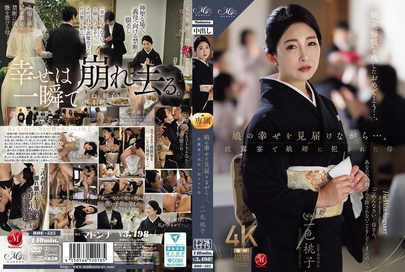 [Reducing Mosaic]ROE-525 While Watching Her Daughter’s Happiness Unfold… A Mother Is Red By Her Son-in-law At The Wedding Reception.