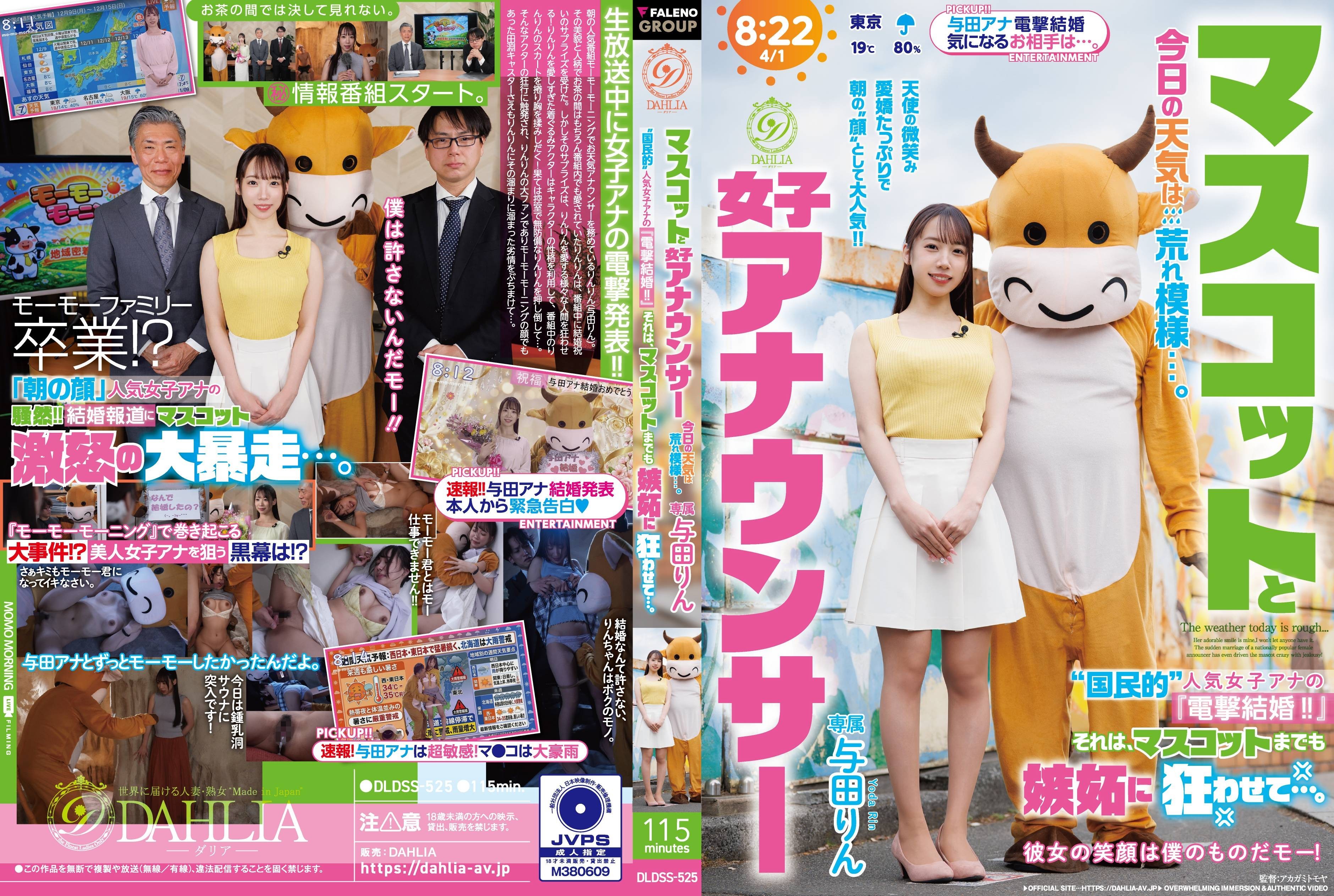 [Reducing Mosaic]DLDSS-525 Mascot And Female Announcer Today’s Weather Is Rough… The "nationally Popular" Female Announcer’s "surprise Marriage!!" Has Even Driven The Mascot Crazy With Jealousy… Yoda Rin