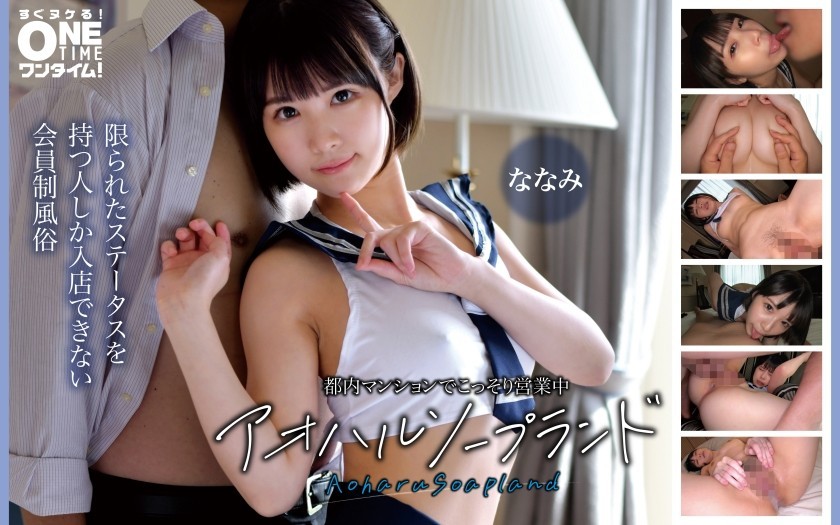 [Reducing Mosaic]393OTIM-674 Secretly Operating Out Of A Tokyo Apartment: Aoharu Soapland