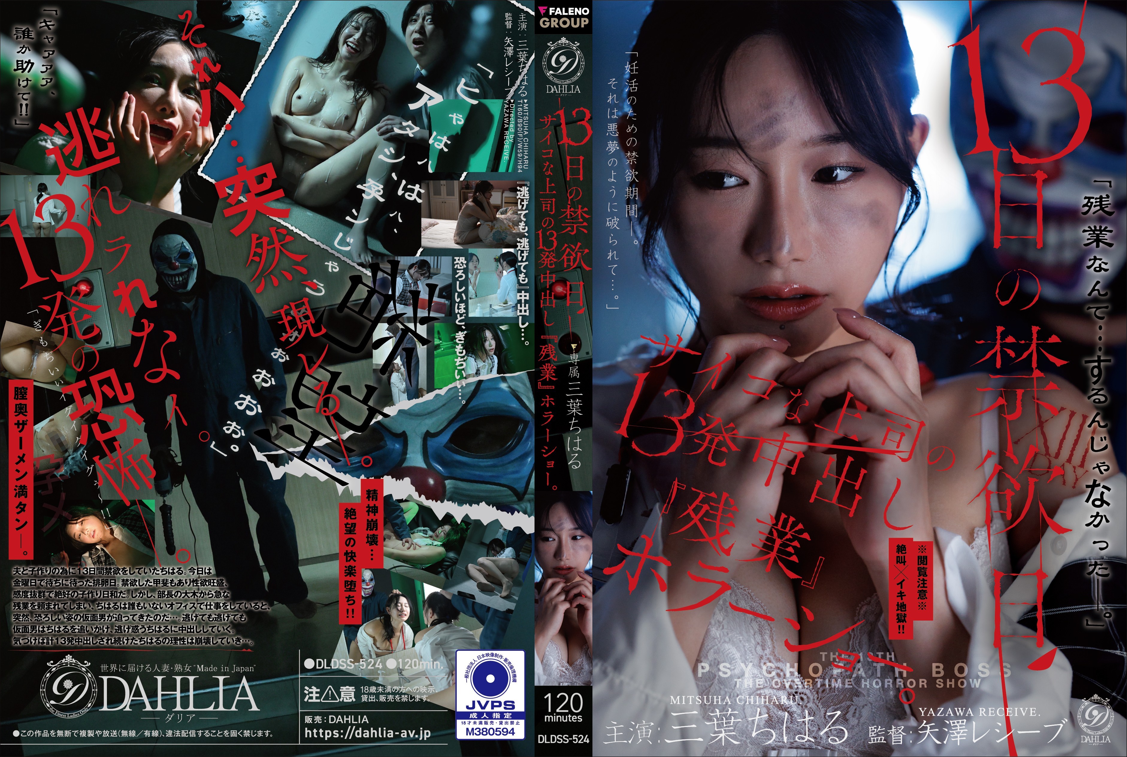 DLDSS-524 The 13th Day of Abstinence: A Psycho Boss’s 13-Round Creampie “Overtime” Horror Show – Chiharu Mitsuba